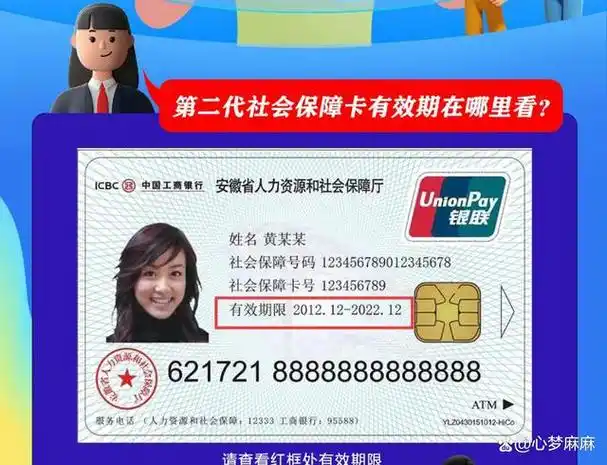 二代社保卡即将到期啦!安徽省下文更换注意事项