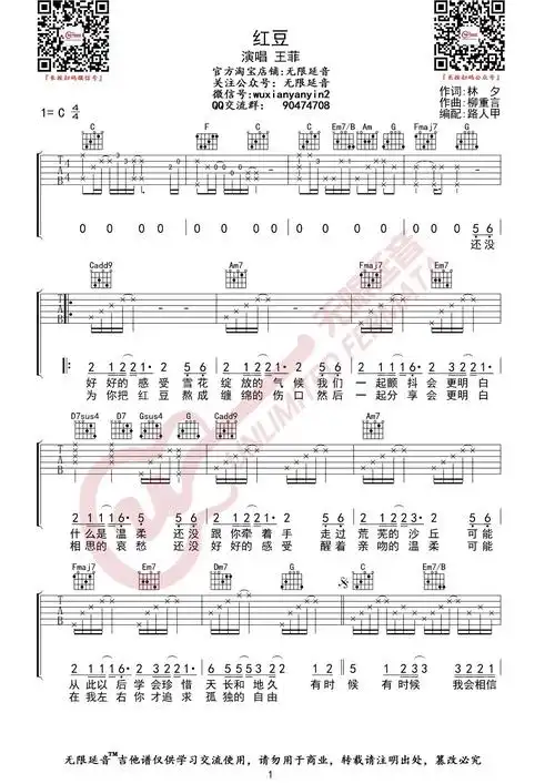 王菲红豆吉他谱无限延音编配