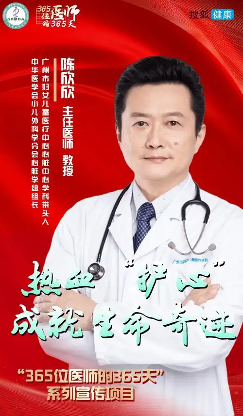 365位医师的365天 | 陈欣欣:热血"护心"成就生命奇迹