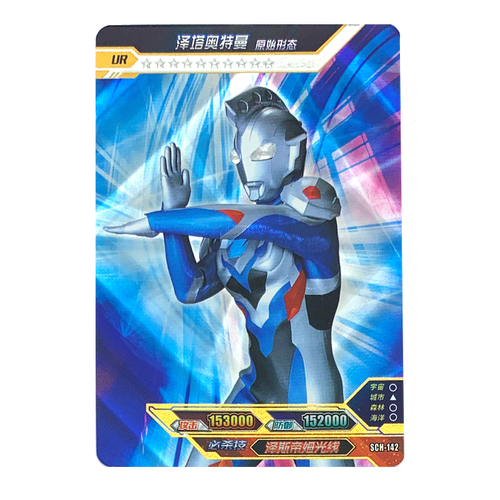 片ur满星十星卡稀有银星收藏对战卡牌游戏 sch-142泽塔奥特曼原始形态