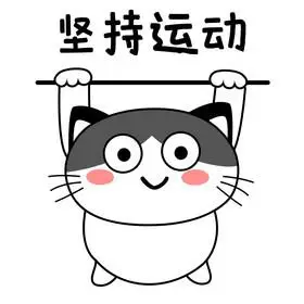 卡通猫猫坚持运动锻炼身体表情包gif