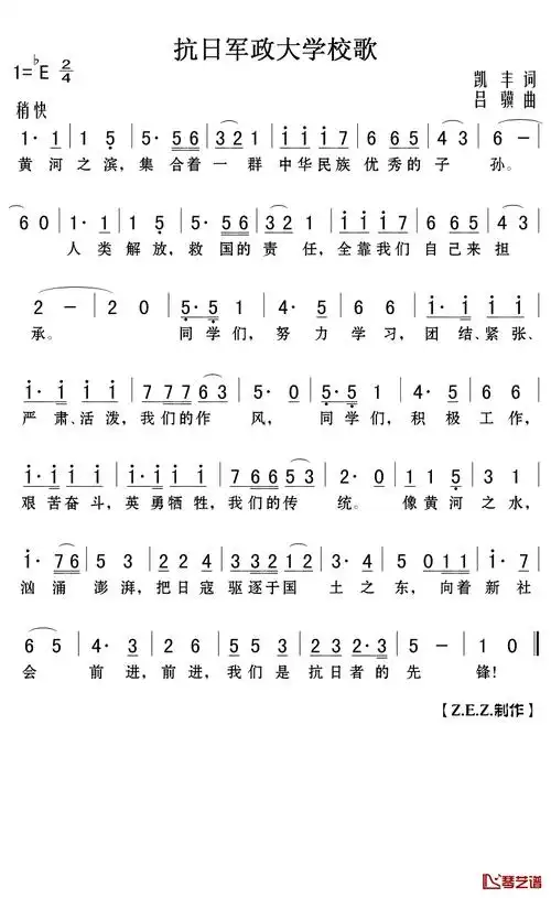 抗日军政大学校歌简谱(歌词)-z.e.z.曲谱1