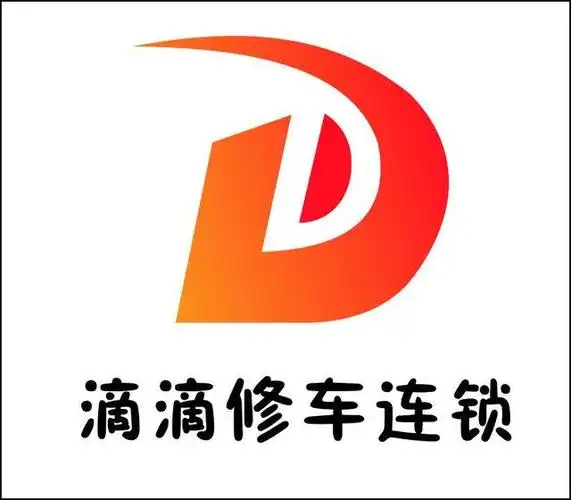 滴滴 修车 连锁加盟 汽车维修