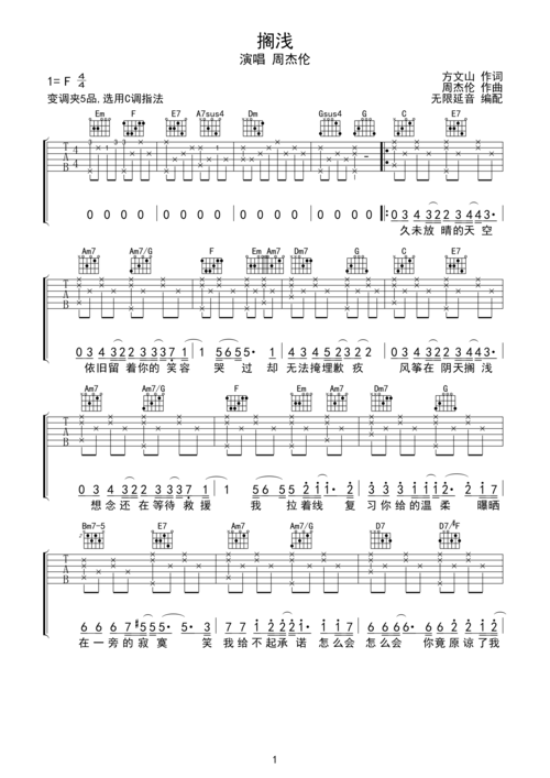 吉他谱 第1页