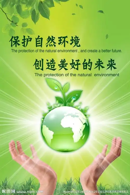 环境 自然 环境保护 环保话题 健康环境 绿色背景 地球 手托地球