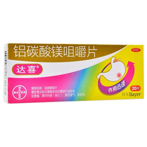 达喜铝碳酸镁咀嚼片20片/盒胃炎烧心胃疼痛反酸药镁片镁酸碳美tjt