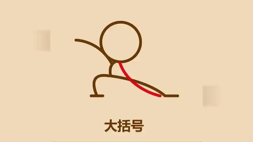 几笔画出火柴人打太极拳
