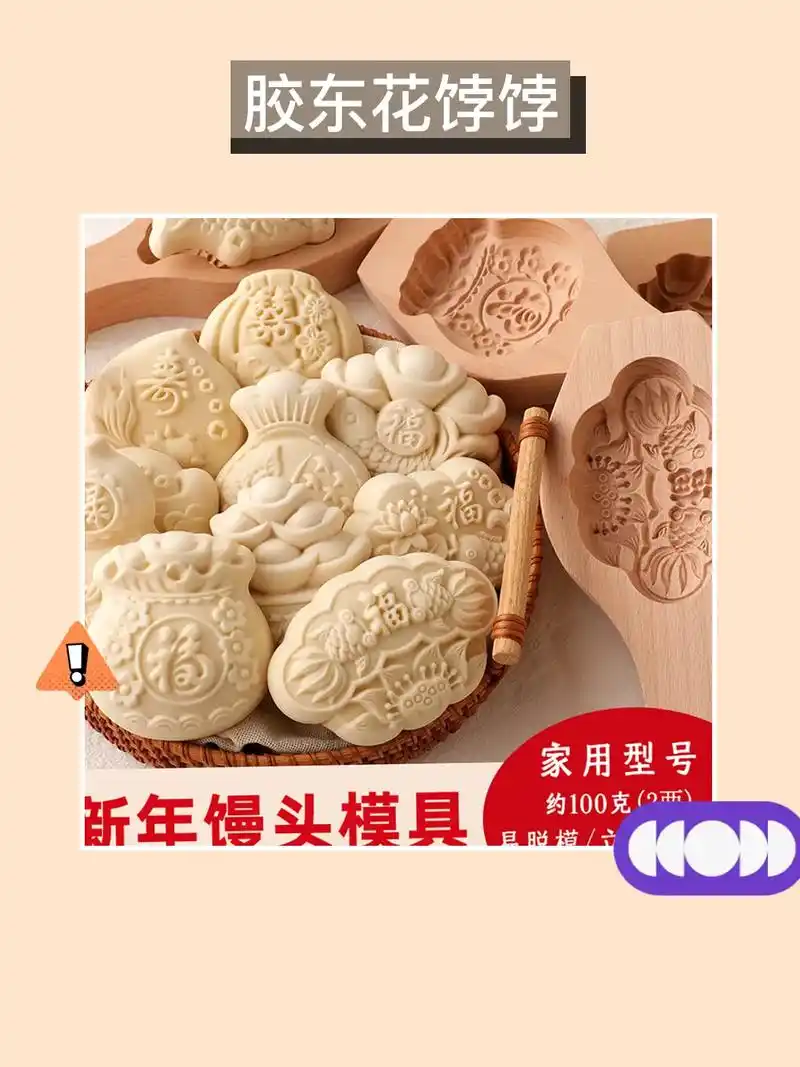 宝藏好物 手工山东花馒头模具94.