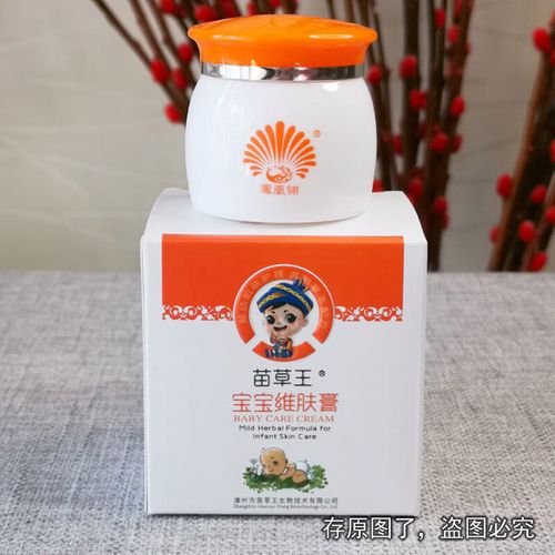 苗草王宝宝维肤膏20克红屁股显淹脖子奶