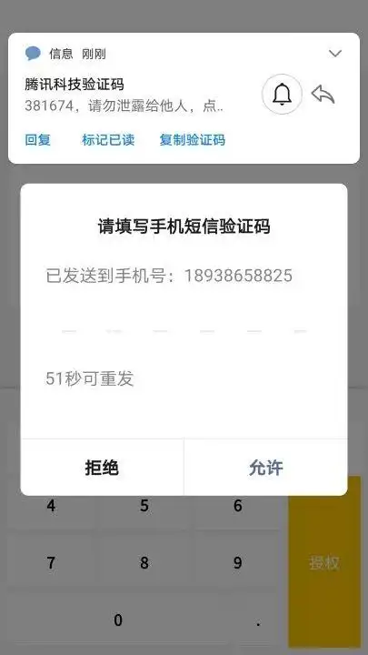 为什么微信授权手机号码有时候弹出了腾讯的验证码验证