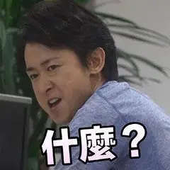 大野智影视家庭伦理什麽gif动图_动态图_表情包下载_soogif