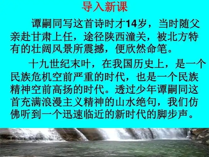 语文部编版七年级上册《潼关》ppt