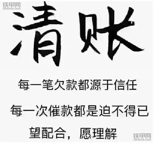 各位工头老板们: 年底了,该结工程款了