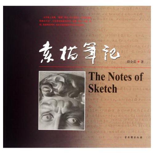 素描笔记【正版】