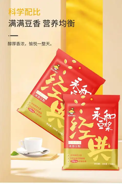 永和豆浆300g经典原味豆浆粉2袋