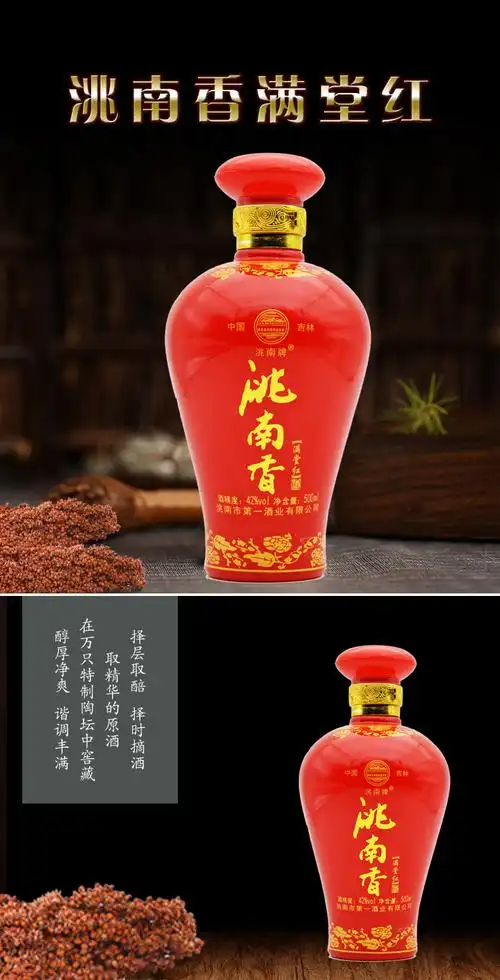 东北吉林浓香型纯粮白酒特价包邮 洮南香满堂红 42度500ml 6瓶