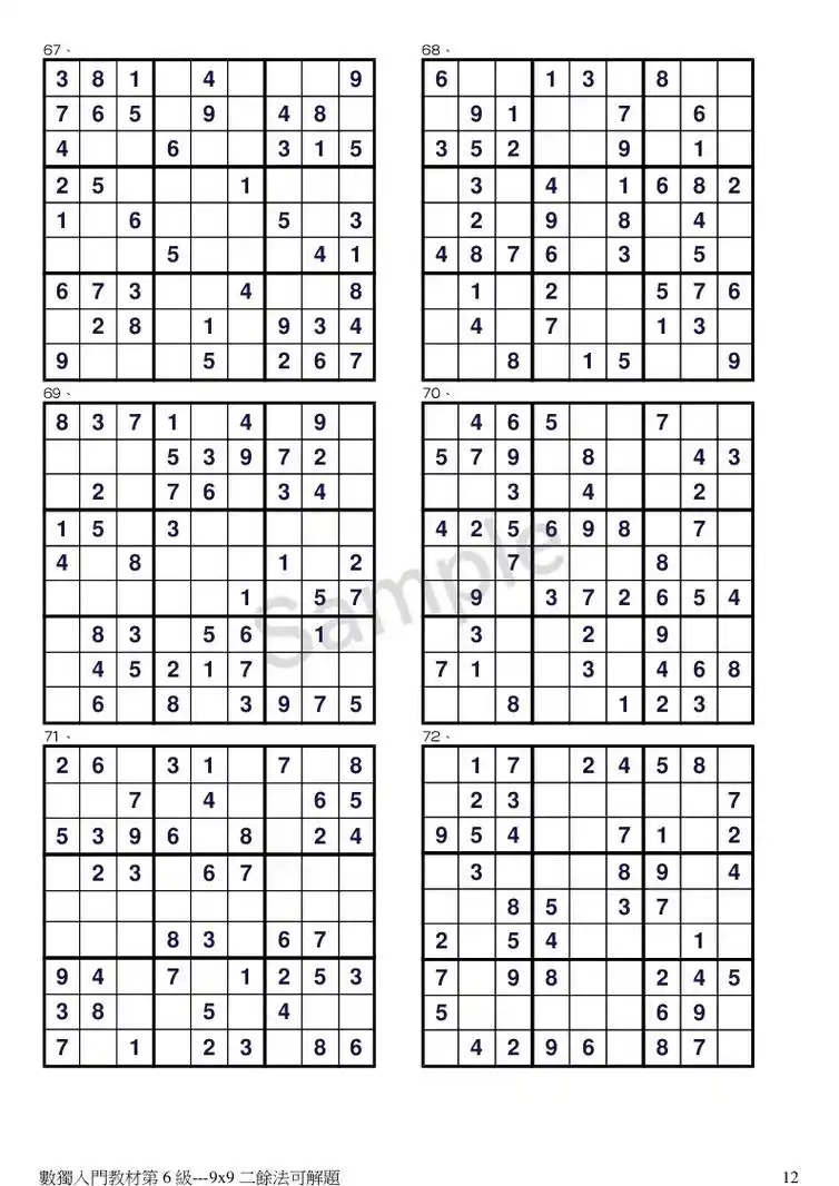 数独练习题
