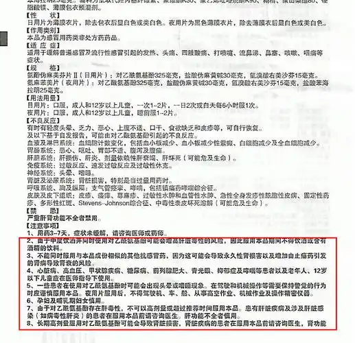 这个是"白加黑"的说明书