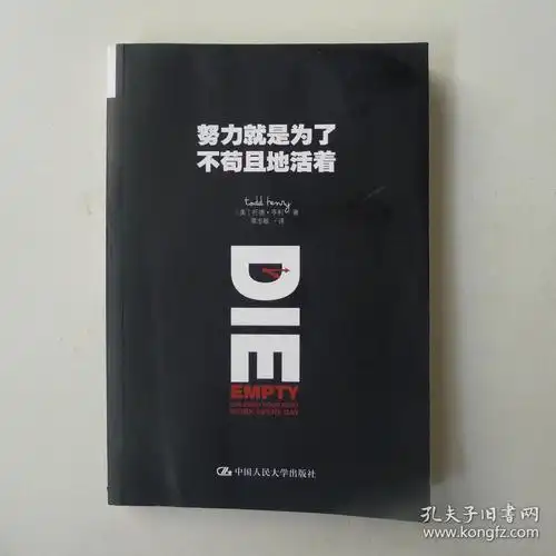 努力就是为了不苟且地活着