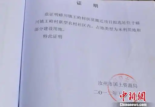 村民提供的骗取扶贫款证明 齐永 摄