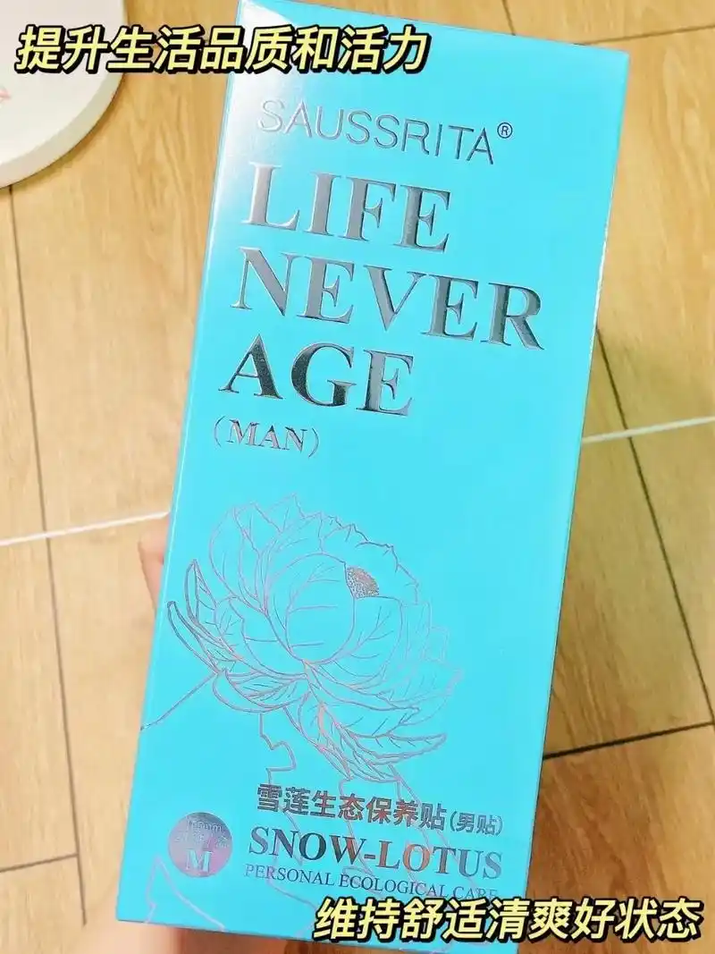 冰冻时光雪莲生态保养(男贴) 全球行标男人第一贴  日常保养 - 抖音