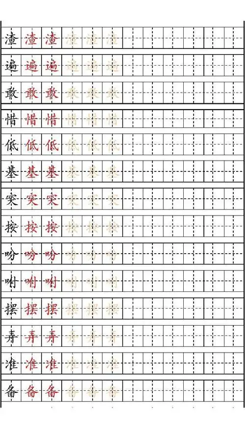 鲁教版小学三年级语文上册生字描红字帖(楷体)