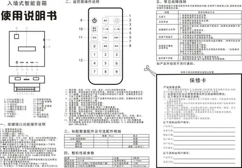 入墙式智能音箱说明书修改版