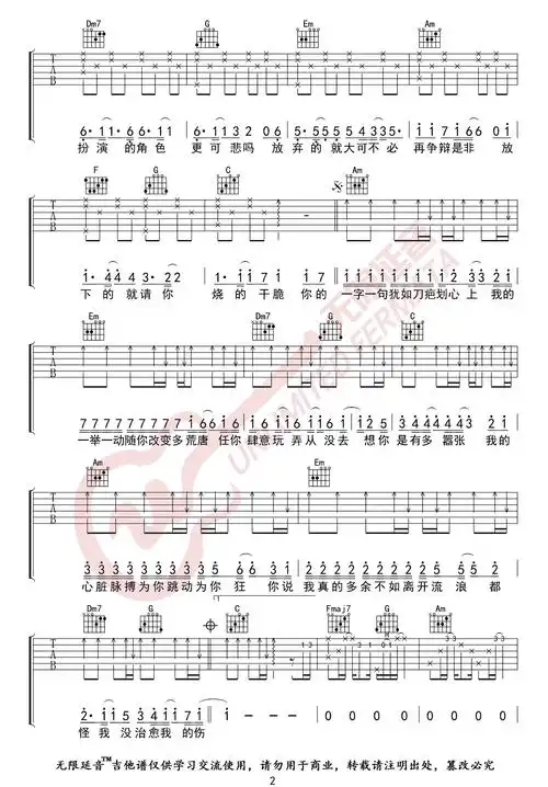 嚣张吉他谱_en_《嚣张》c调原版六线谱_弹唱谱_高清图片谱