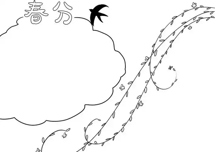春分手抄报春分的手抄报