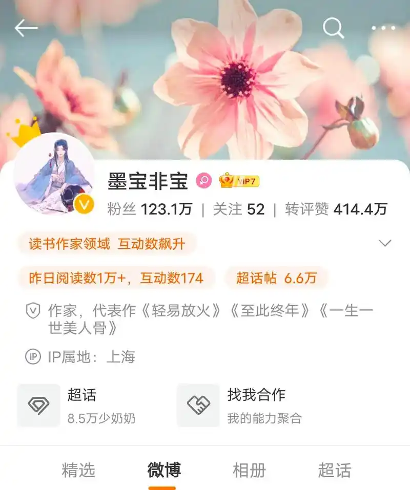 最最最喜欢的小说作者#小说 #小说作者 #墨宝非宝 #云檀  - 抖音