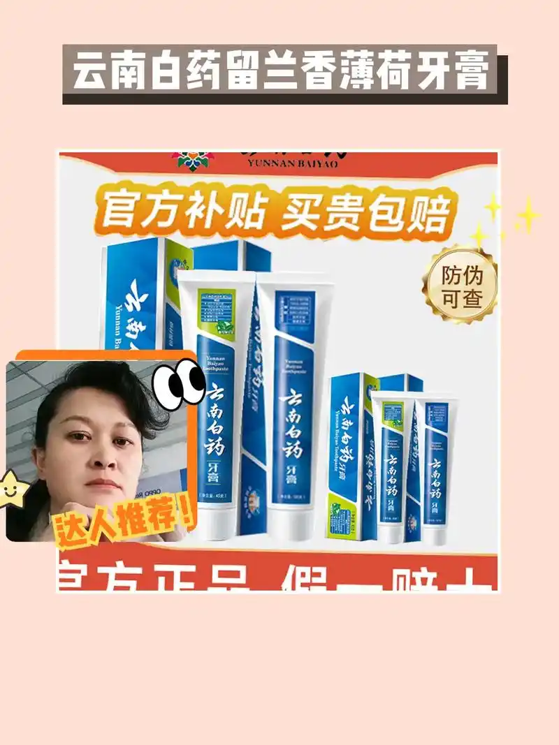 看这边呀～.我的云南白药牙膏真的太棒了!留 - 抖音