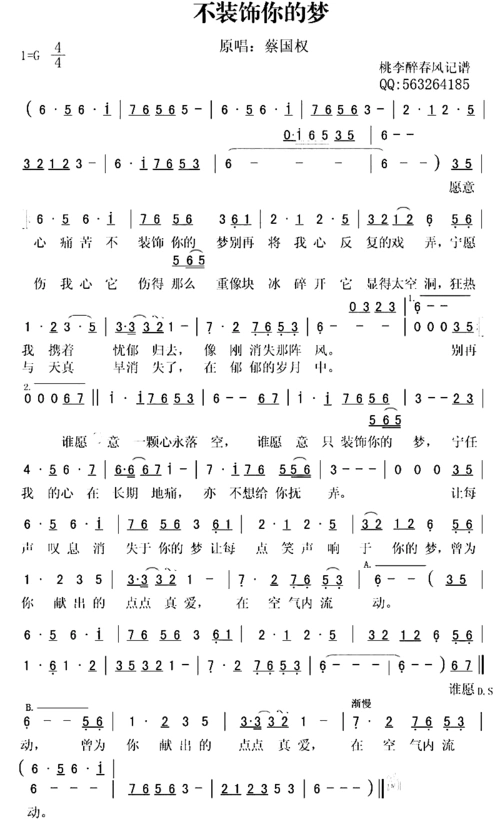 不装饰你的梦_粤语_歌谱歌词_曲谱资料
