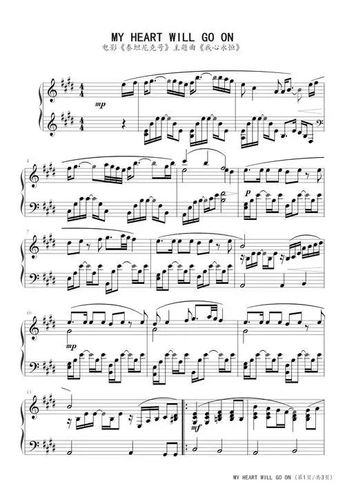 myheartwillgoon我心永恒钢琴版钢琴谱celinedione调流行钢琴五线谱