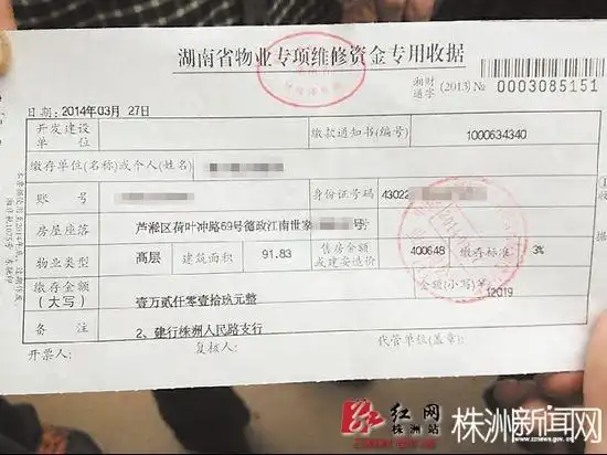 瑞丽江南小区业主缴的100多万房屋维修基金去哪了?