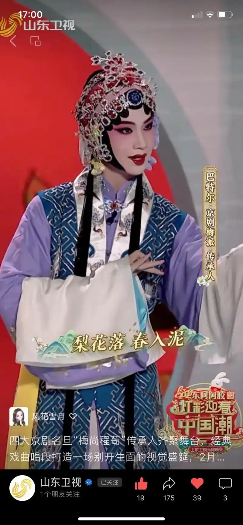 7915我校高三在读学生巴特尔(梅派乾旦传人)～2月5日 19: - 抖音