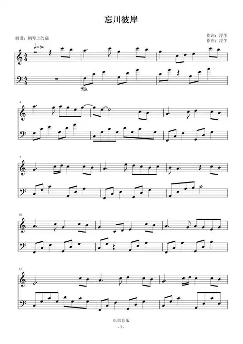 忘川彼岸c调简易