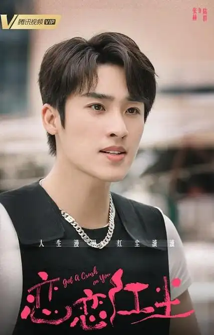 恋恋红尘定档就在今晚徐开骋古力娜扎主演甜宠偶像剧