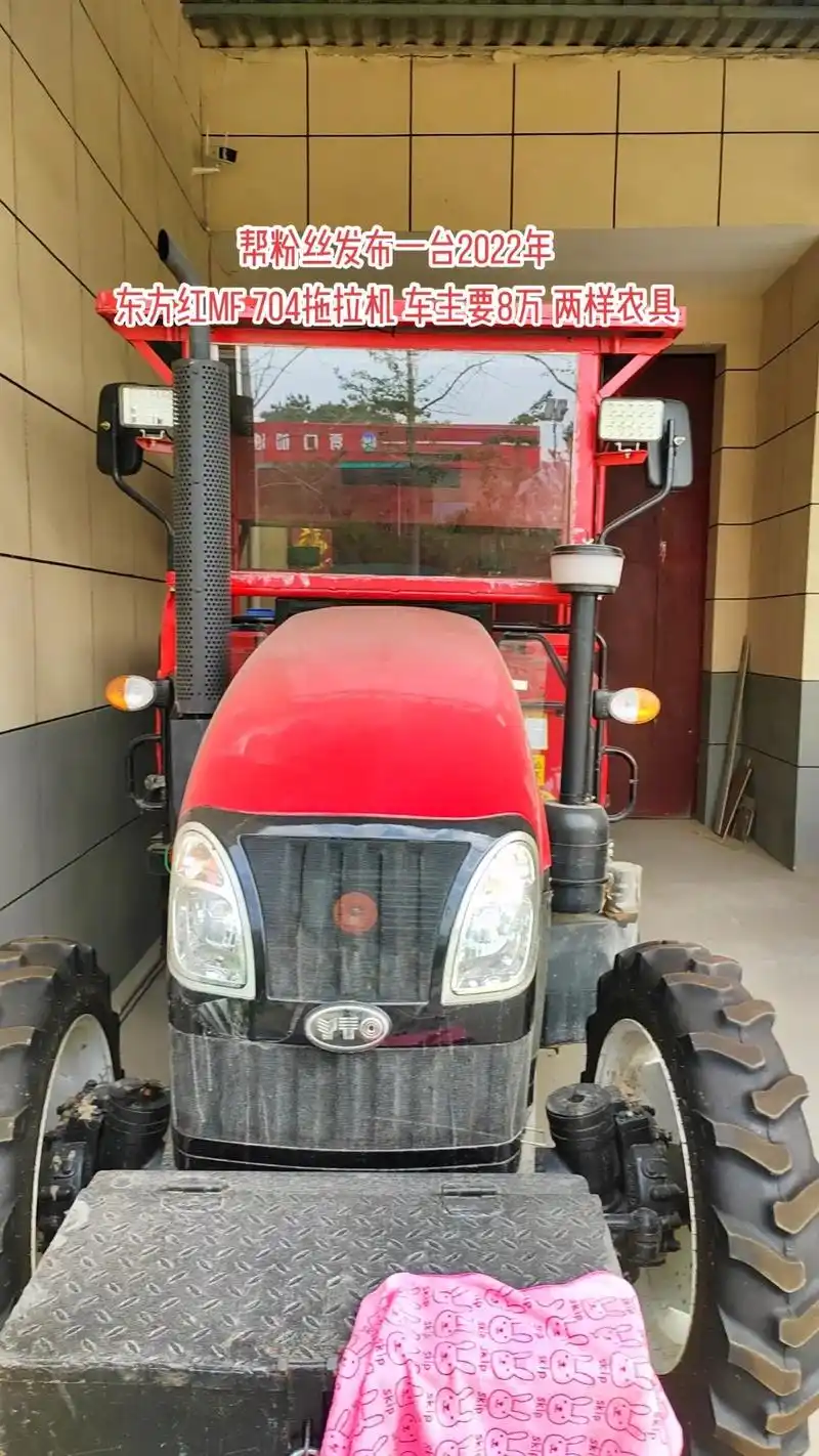 卖一台2023年东方红mf 704拖拉机.帮粉丝发布一台20 - 抖音