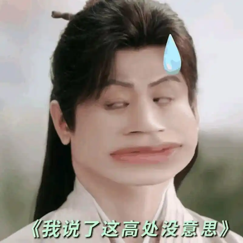 突然发现抖这个特效这么贴合成毅,这小表情莫名搞笑为什么啊[左捂脸]