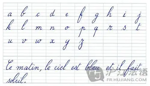 法国人如何手写字母a到z?(附描字薄下载)_法语入门_沪江法语
