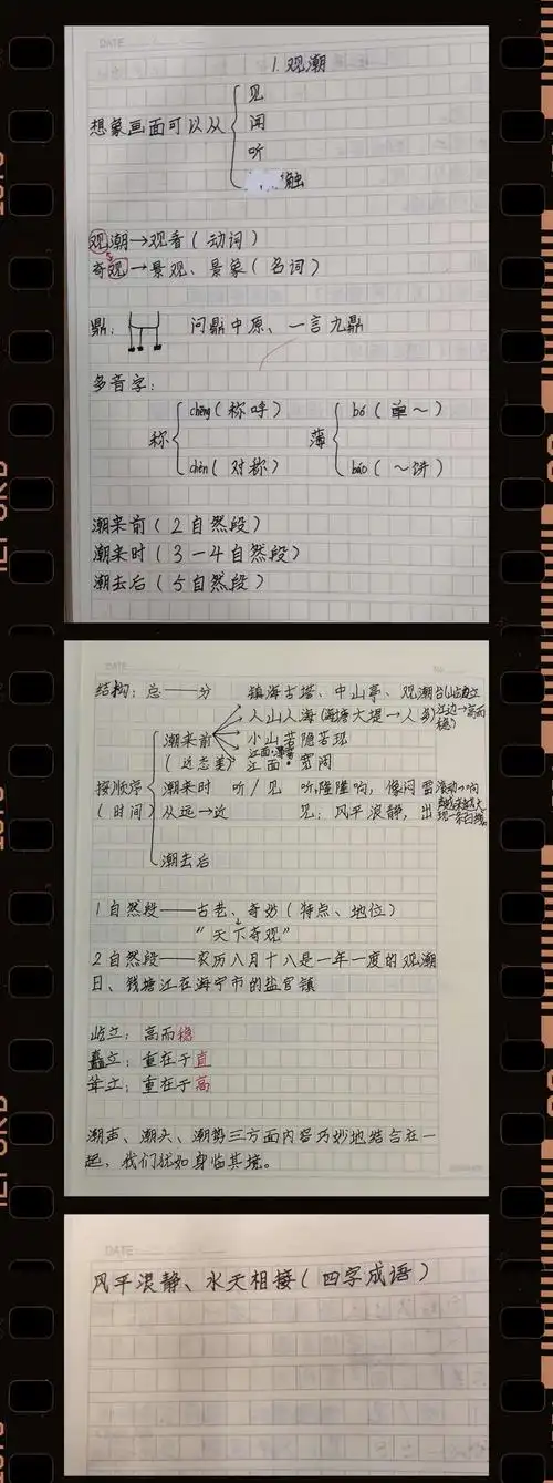 课堂笔记——四年12班 贾一鸣