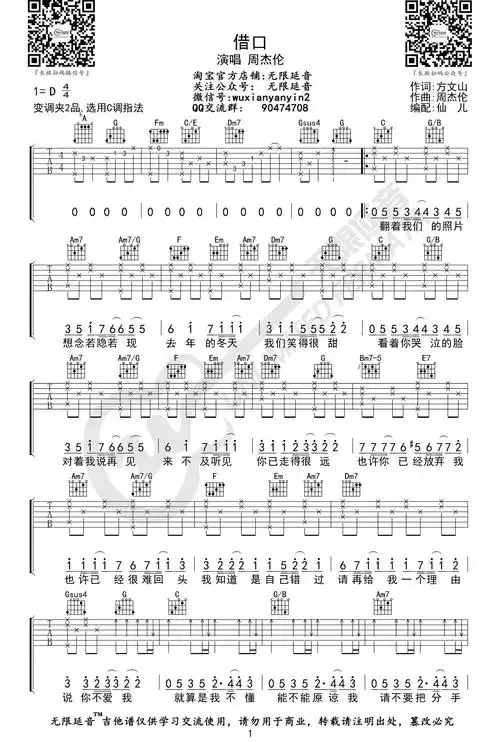 借口吉他谱c调周杰伦弹唱六线谱三张图片