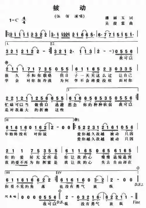 被动_简谱_歌谱_曲谱_吉他谱_五线谱