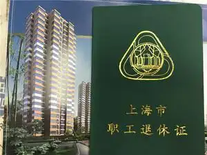 上海市退休人员用品 32k光荣证书(只供上海)