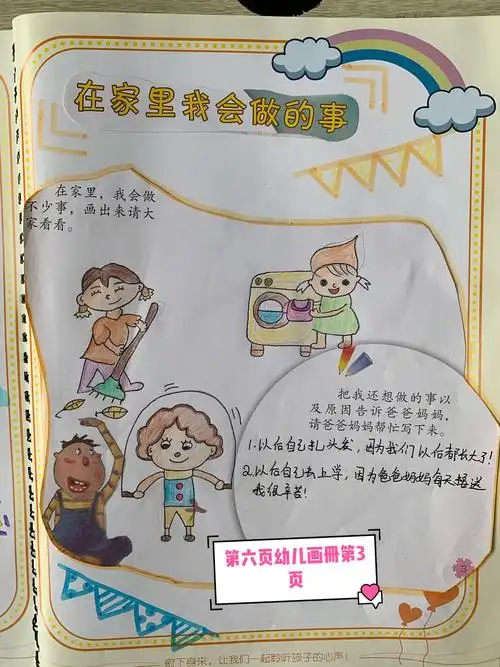 中三班成长册制作过程