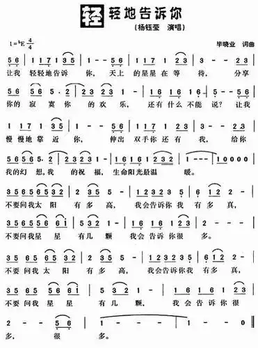轻轻地告诉你_简谱_歌谱_曲谱_吉他谱_五线谱