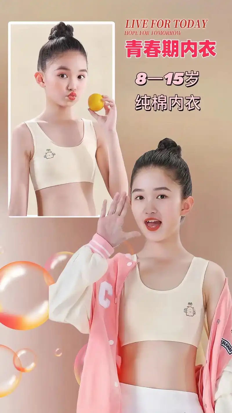 中大童青春期内衣