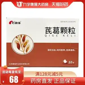 包邮】康缘 芪葛颗粒 10g*10袋/盒  厂家直营 温经活血疏风散寒颈项强