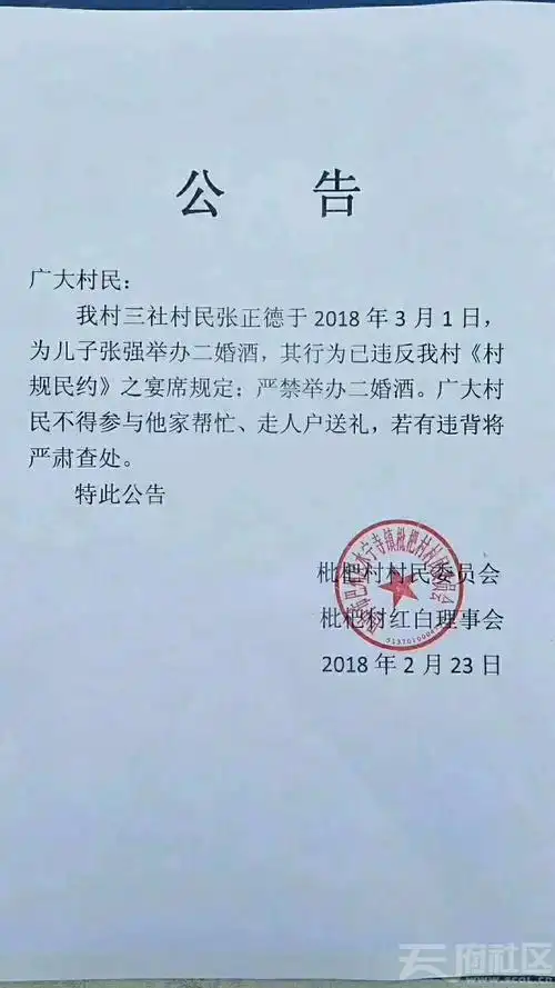 村里二婚头办酒宴 村委会不准村民走人户?