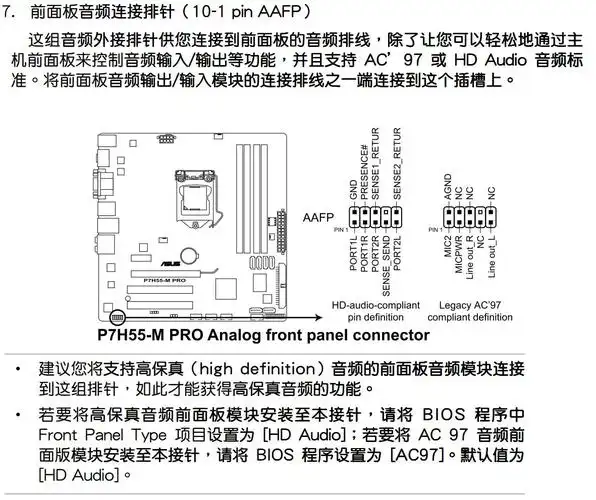 华硕p7h55-m pro 前置usb问题